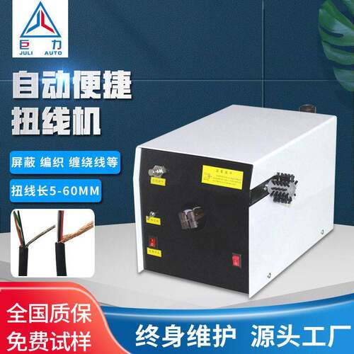 后退式半自动扭线机屏蔽线编织线缠绕线夹臂式刷线自动扭线设备