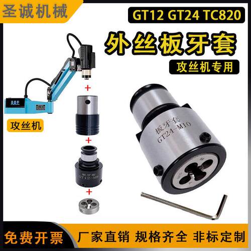 GT12板牙套螺丝攻丝机GT24钻床车床铣床套丝夹头圆板牙快换外螺纹