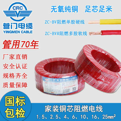 营门电缆线家装用电线国标铜芯2.5 4 6 十平方软线硬线多芯软铜线