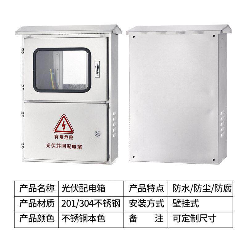不锈钢光伏并网配电箱 计量箱三相电表箱汇流箱成套动力柜分支箱