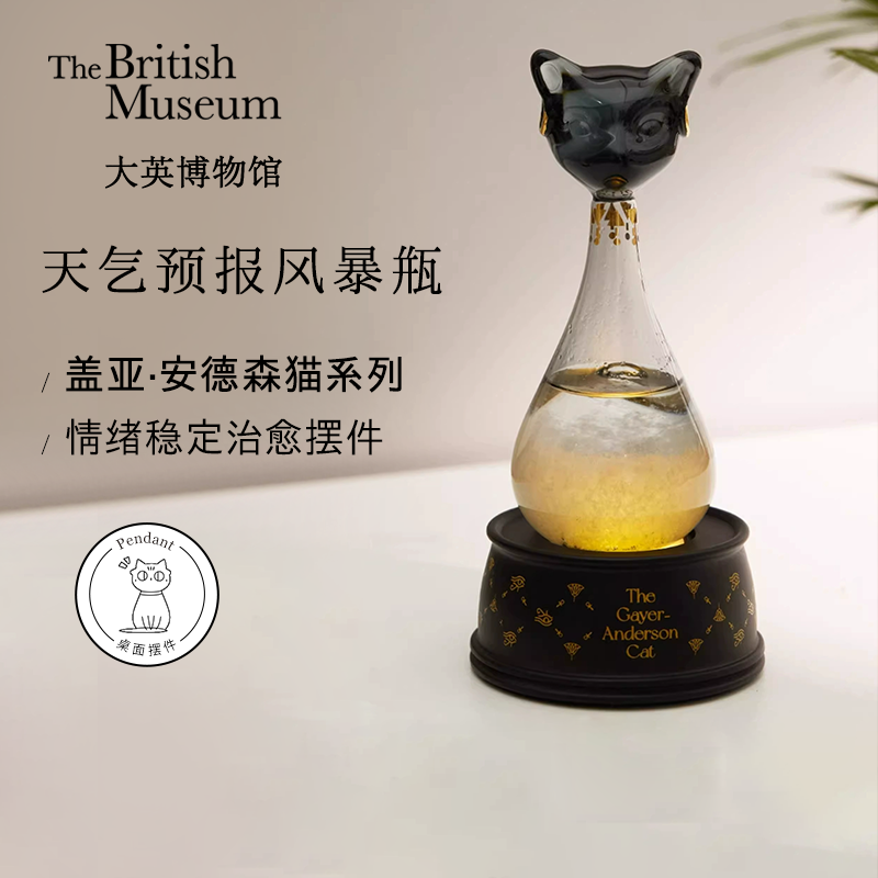 大英博物馆天气风暴瓶安德森猫桌面装饰摆件女生日礼物