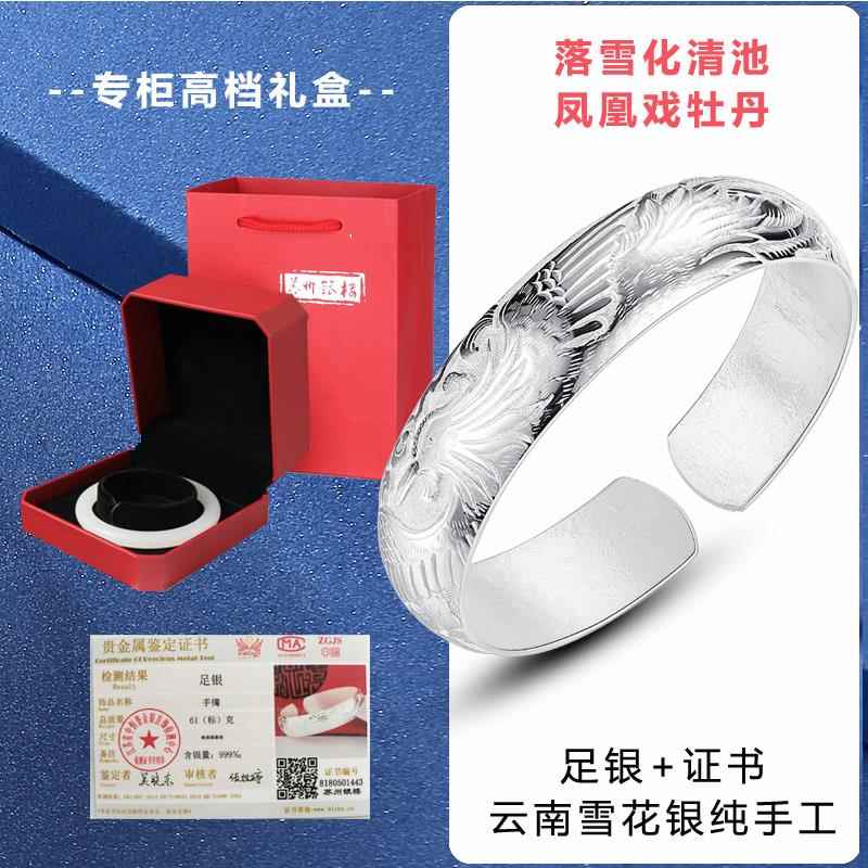 高档苏园林银楼云南雪银纯手工足镯999凤凰戏牡丹银手镯母花亲银
