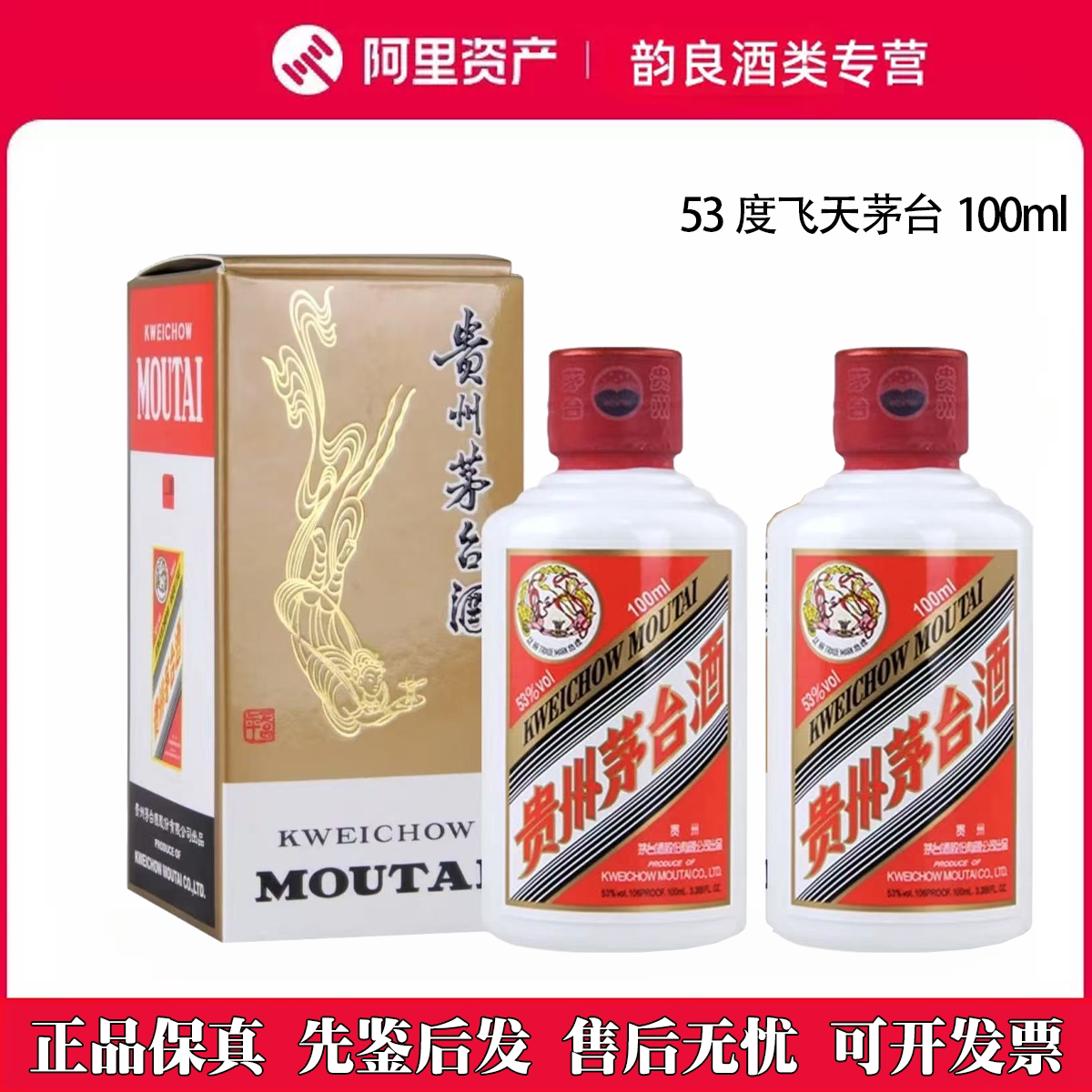 贵州茅台酒飞天茅台小可爱53度酱香型白酒100ml*2瓶