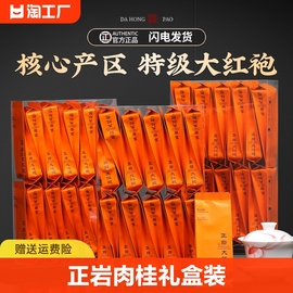 武夷山大红袍茶叶特级正岩肉桂乌龙茶新茶礼盒装送礼长辈500g品鉴