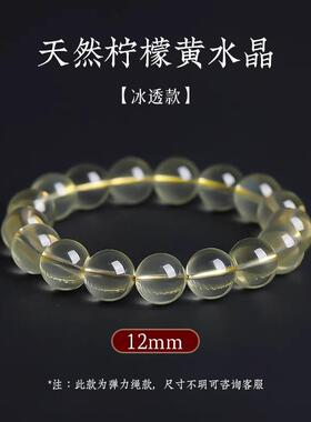 2026天然柠檬黄水晶单圈东海水晶黄色柠檬晶石手串黄色宝石柠檬石