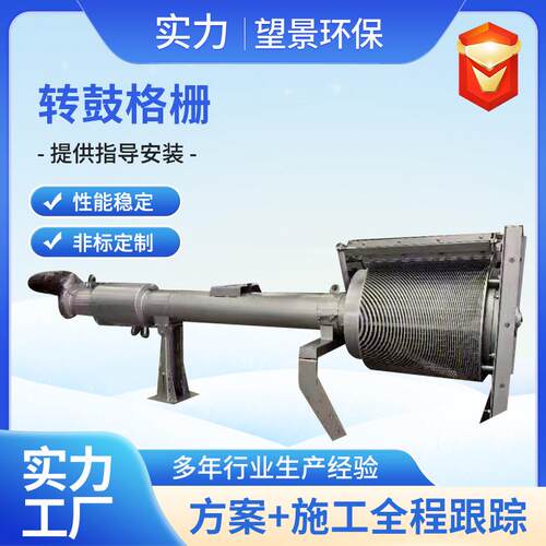 转鼓格栅过滤器滚筒式平面格栅不锈钢转鼓式细格栅过滤螺旋格栅