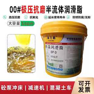 0号00#000#半流体黄油润滑油脂砼泵车减速机00号锂基脂桶装15公斤