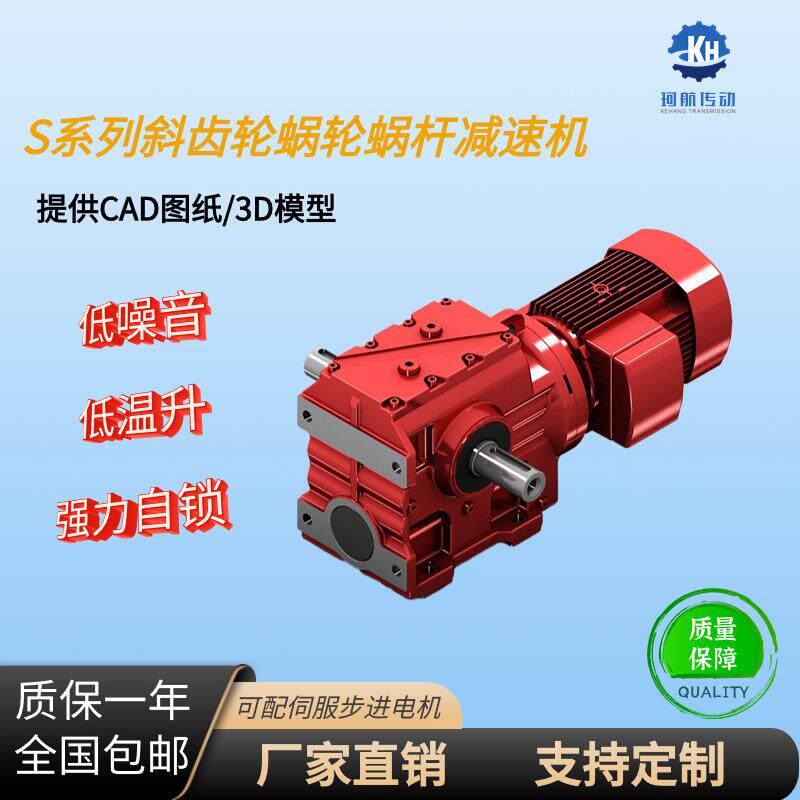 S127涡轮减速机齿轮减速机S97系列斜齿轮蜗轮蜗杆减速机