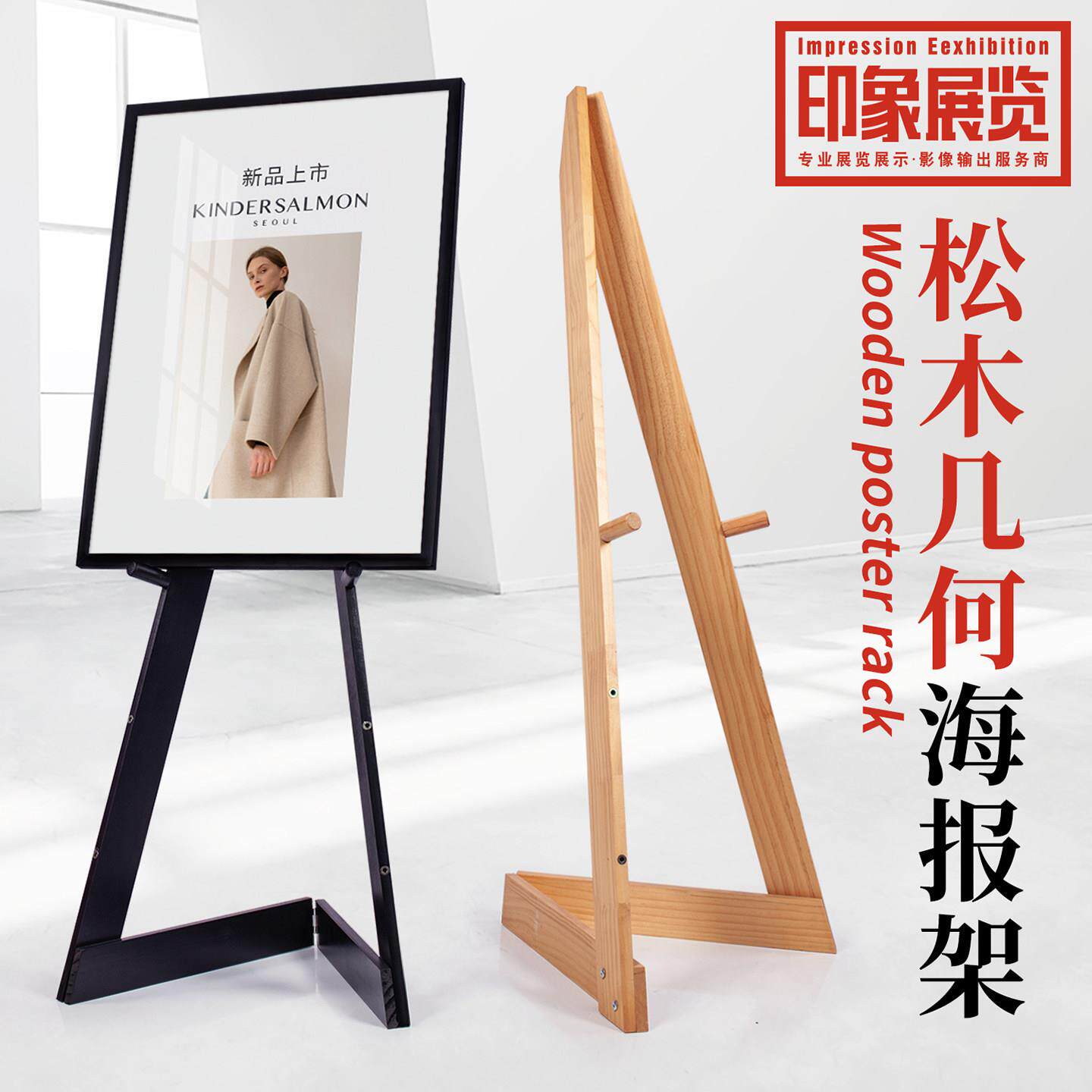 北欧风松木海报架可折叠POP展示架60x90画框广告架黑板用三角木质图片
