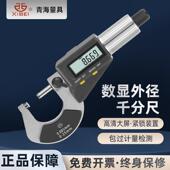 青量数显外径千分尺0 25mm高精度0.001mm电子螺旋测微器测厚仪