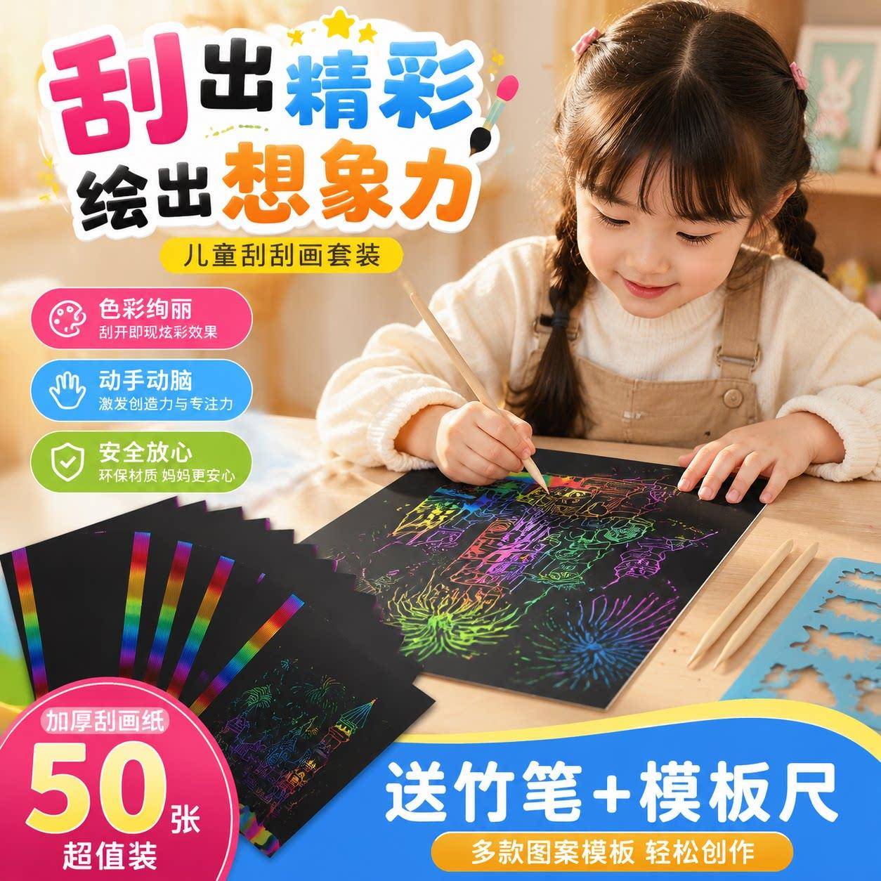 儿童刮刮画炫彩刮画纸套装彩色a4黑色硬卡纸8k4k彩虹画画黑纸美术