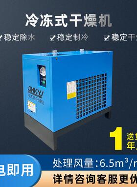 德鸿DH50AC空压机配套冷冻式干燥机6.8立方空气冷干机设备现货