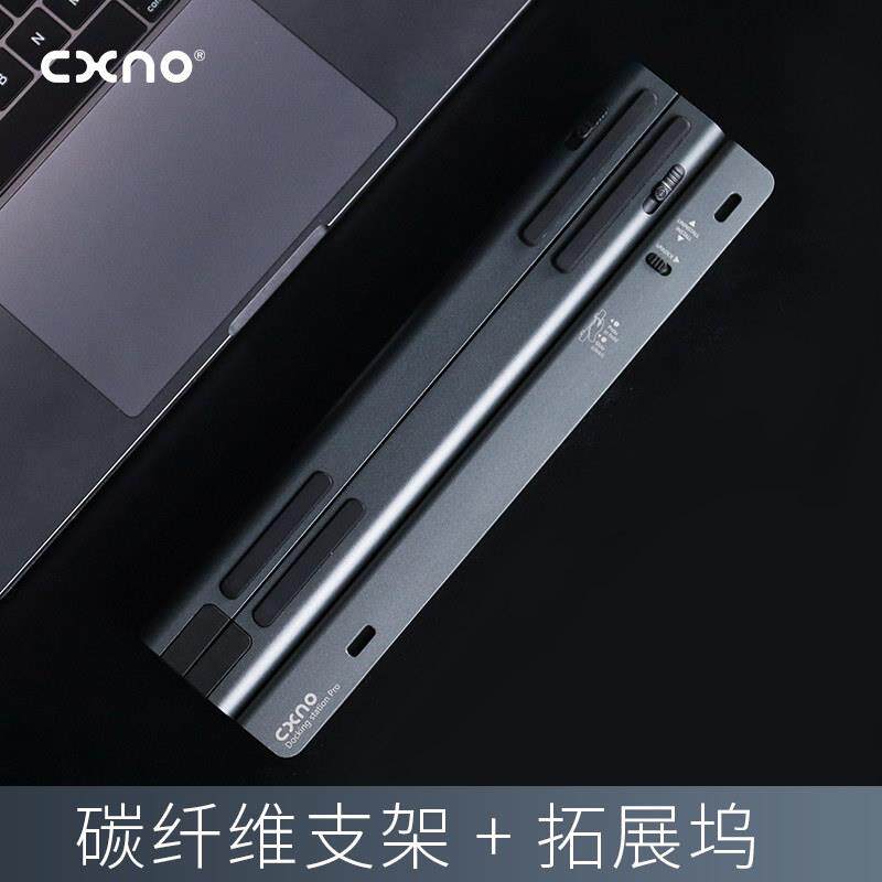 CXNO游戏笔电支架电脑拓展坞悬空散热碳纤维铝合金桌面增高升降13