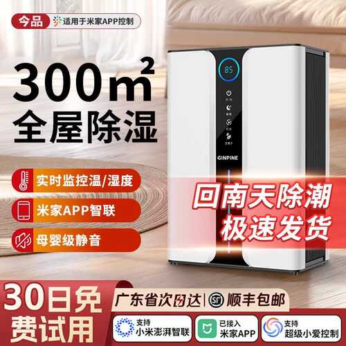 现货今品除湿机家用吸湿室内静音回南天小型抽湿空气净化一体