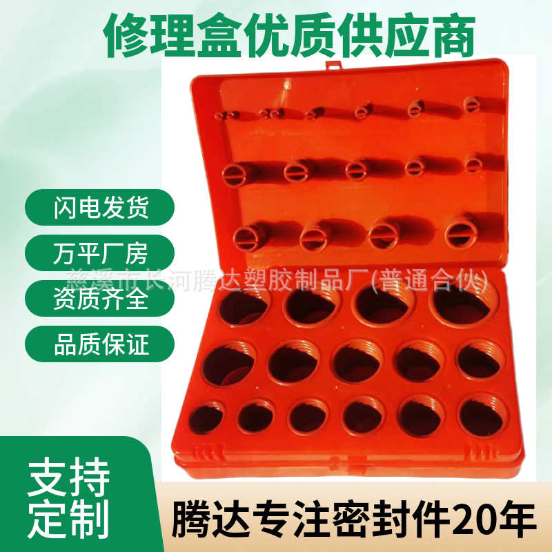 404pcsO型圈修理盒 硅胶O型圈套装 O-RING硅胶盒 硅胶O型圈修理盒