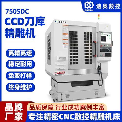 带CCD视觉扫描定位刀库机750SDC摄像头装饰件面板精雕高精度