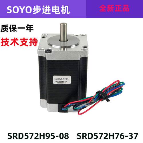 SRD572H95-08二相混合式步进电机 马达1.8°步距 烫靶机单轴运转