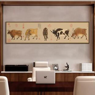 网红五牛财图中国挂名中式办公室装饰画客厅画镇宅招国画书房背景