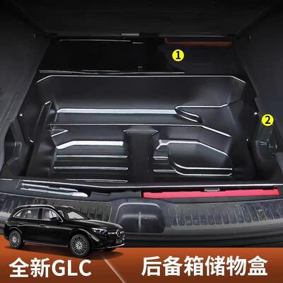 适用于23款奔驰GLCL后备箱储物盒奔驰GLC后备箱改装收纳隔板置物
