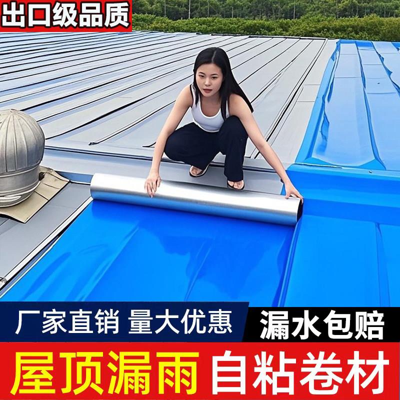 彩色钢瓦防水自粘卷材补漏贴彩钢屋顶补漏材料铁皮瓦屋顶防漏补漏