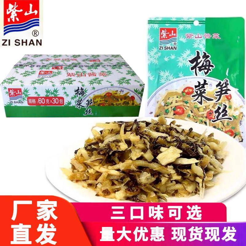 【破包包赔】紫山酱菜梅菜笋丝 佐餐清粥下饭小菜 8包*60g包邮