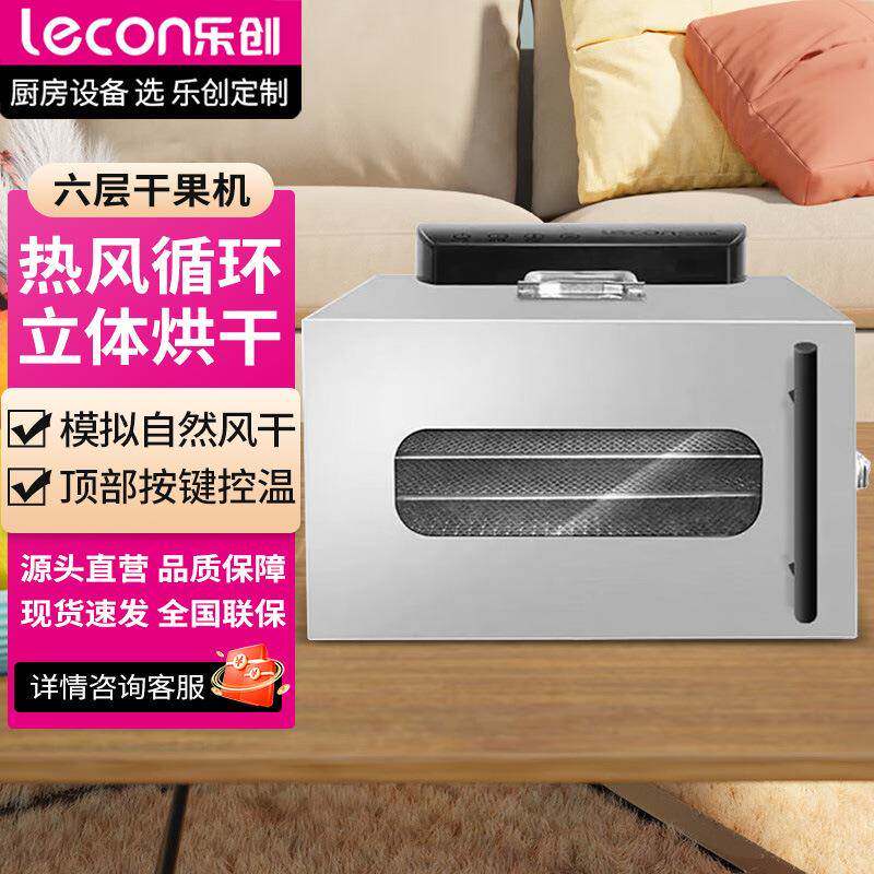 乐创水果烘干机立式6层家用溶豆干果机30-90°小型商用食品风干机