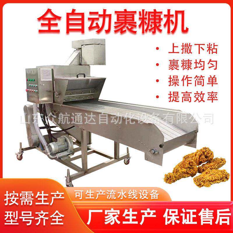 全自动鸡肉块裹糠机香蕉派菠萝派上浆上糠机土豆饼裹面包糠设备