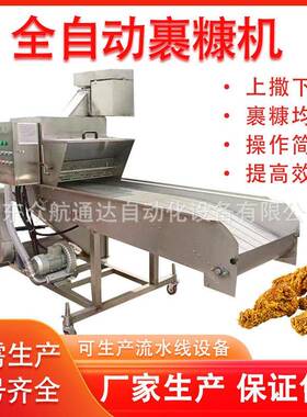 厂家定制红糖糍耙裹糠机 鸡排上浆上糠设备 肉饼加工裹面包糠油炸