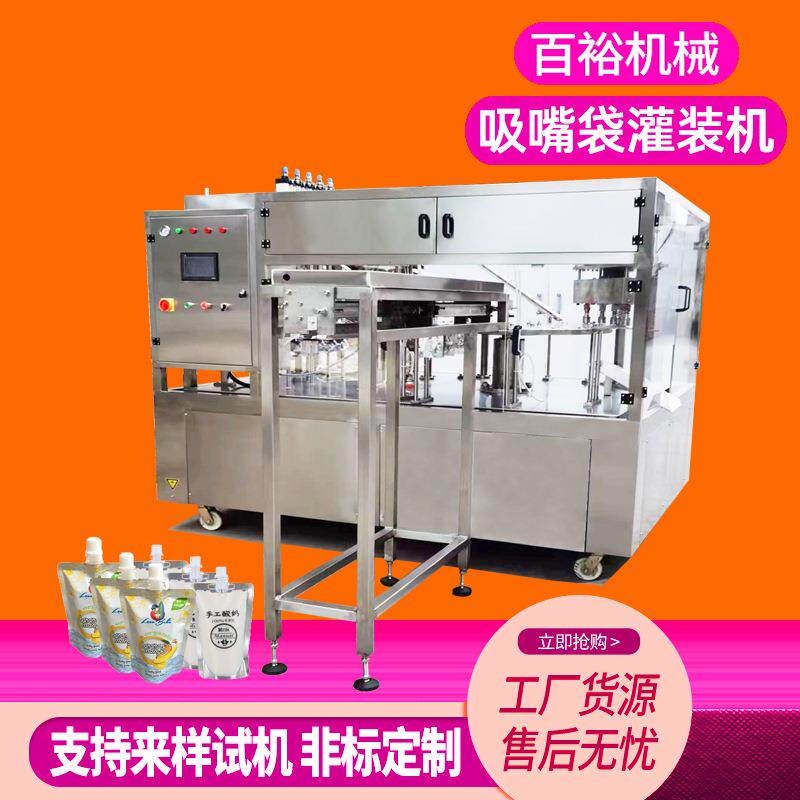 全自动壶嘴吸嘴自立袋灌装旋盖机沙棘原浆护发精油豆花苏打水酸奶