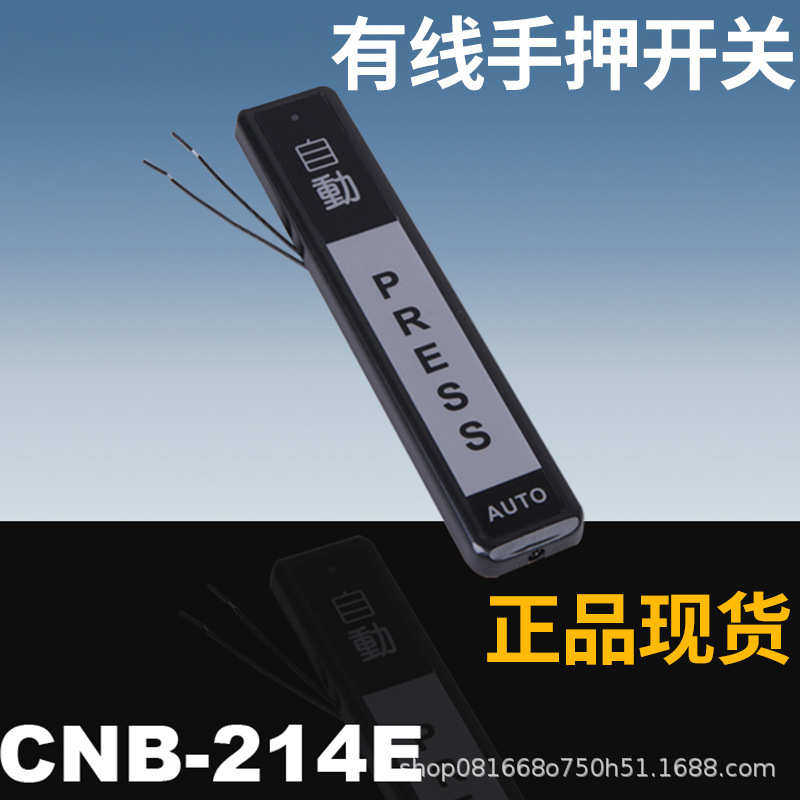 自动门门禁有线手押开关触摸感应门出门按钮手压开关214E耐用