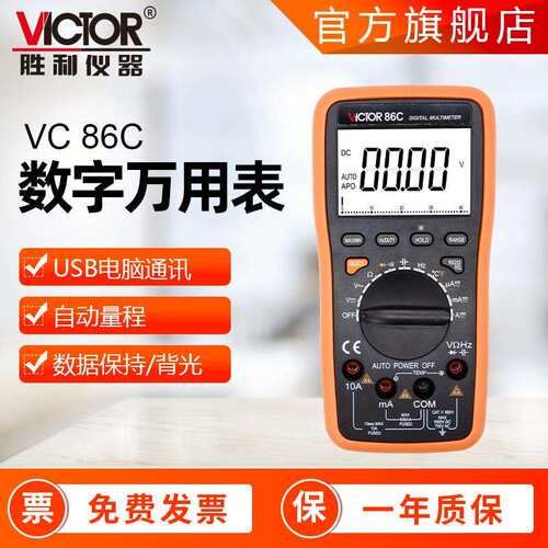 四位半万用表 VC86E胜利原厂销售 电工专业用大量程数字万用表