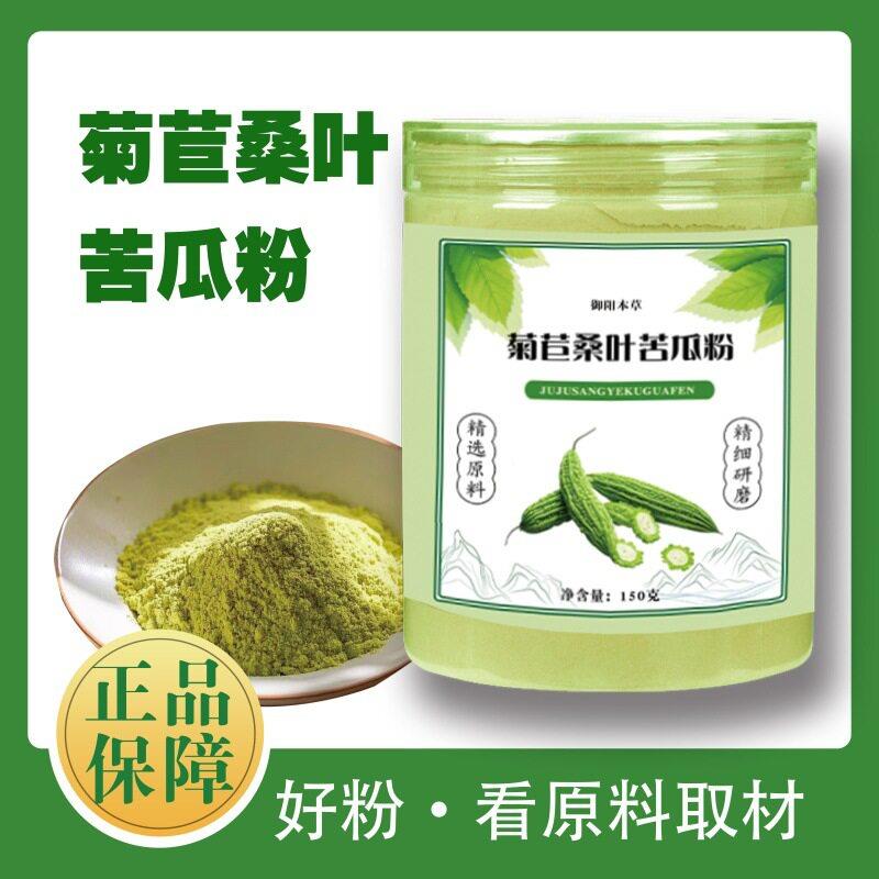 菊苣桑叶苦瓜粉 菊巨苦瓜桑叶粉 桑菊膏代餐粉冲泡饮料泡水喝现磨