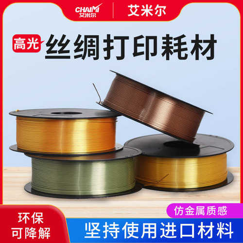 丝绸PLA+耗材金属色3D打印耗材排线整齐五色可选厂家直销量大价优