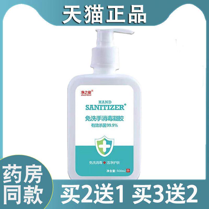 免洗手消毒凝胶500ML医用速干杀菌75%酒精消毒液乙醇抑菌洗手液01
