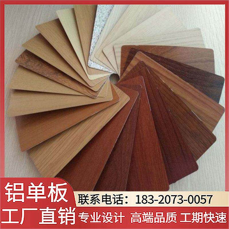 彷木纹色热转印铝单板外幕墙门头雨棚天花吊顶木纹铝板厂家定制