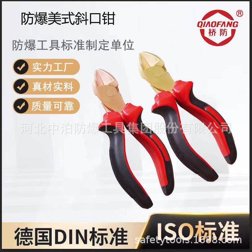 防爆工具防爆防磁铜合金钢丝钳防爆克丝钳防爆老虎钳子铜钳子铍铜