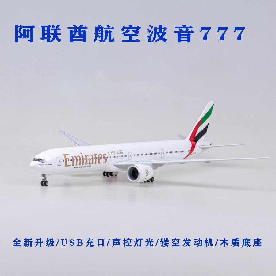 波音B777-300er阿联酋飞机模型