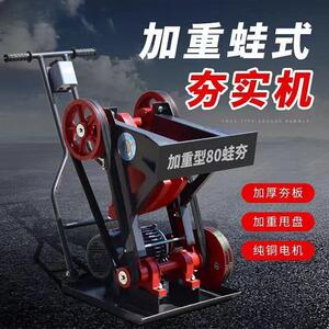 6080型加重蛙式打夯机380V220V电动地基夯实单三相沟渠路面夯土机