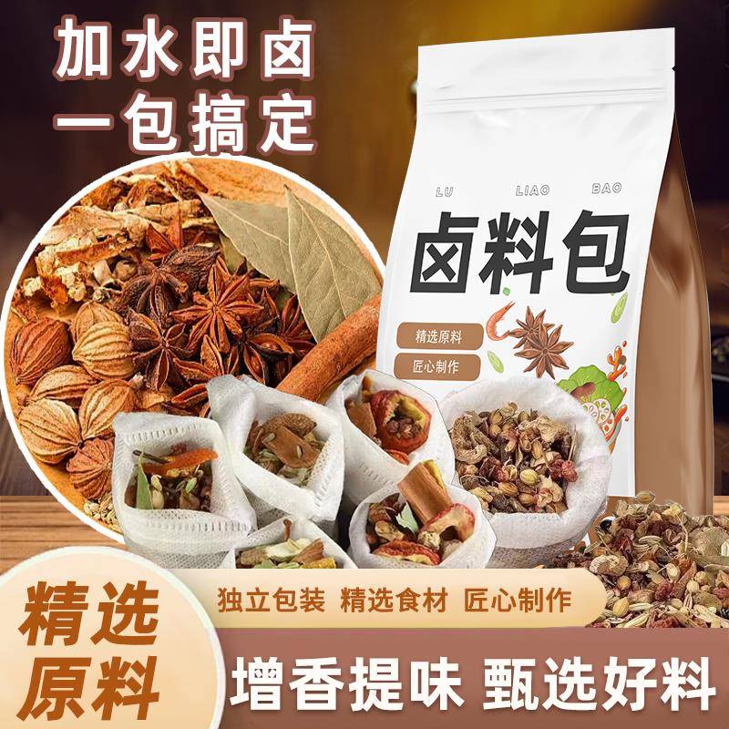一包搞定】卤料包家用卤味香料包秘制五香卤料大全炖肉调料花草茶