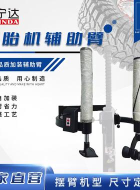 朗宁达拆胎机辅助臂加装左右辅助臂改装左右助力臂防爆胎升级配件