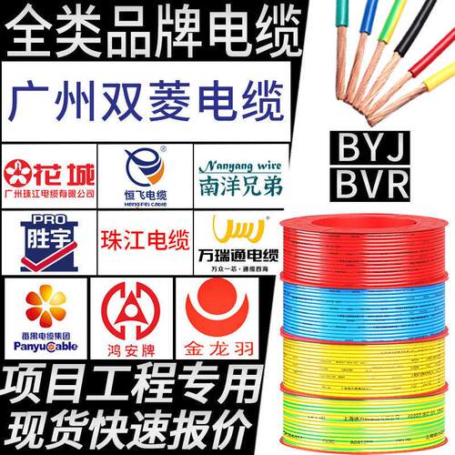 广州双菱电缆rvv家用yjv铜芯BYJ阻燃zr-国标纯铜广东番禺电线