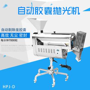 瀚博不锈钢HPJ-D型胶囊抛光机分选剔废全自动商用抛光机分选机