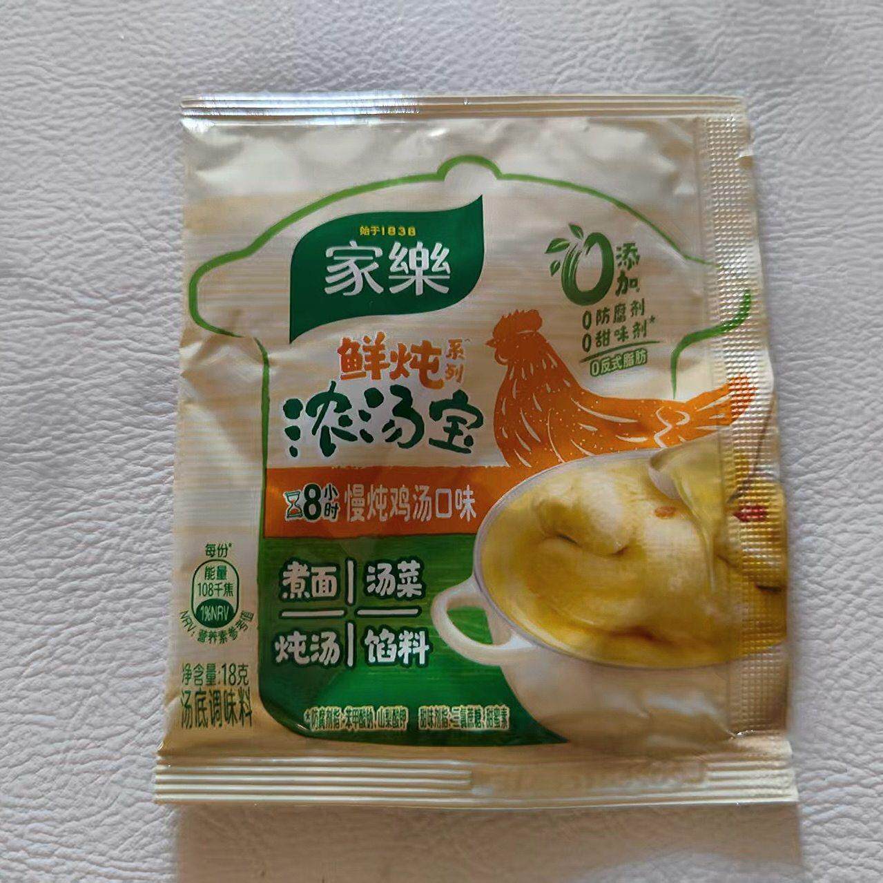 新货家乐浓汤宝鲜炖浓汤宝18g*2袋 火锅速食汤鸡汤猪骨高汤鸡汁家
