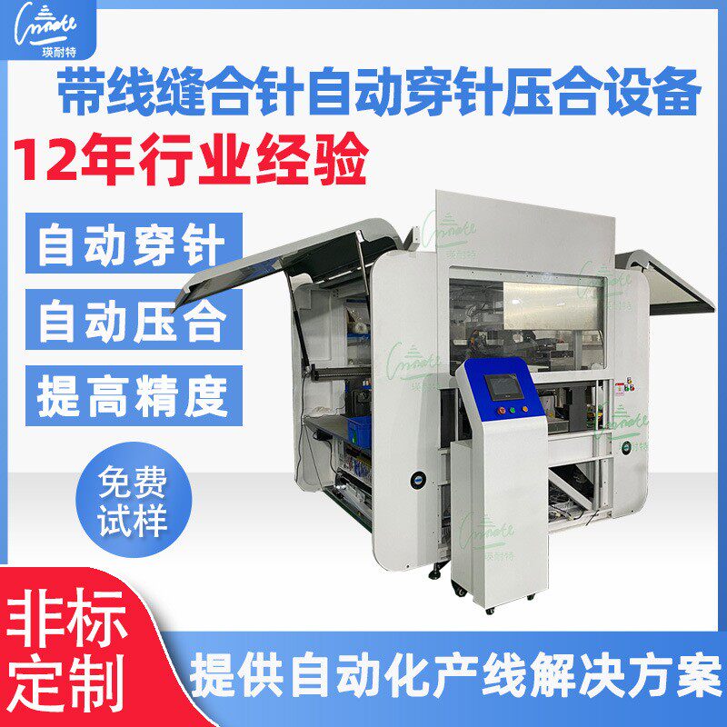 带线缝合针穿针压合自动化设备 全自动打孔医疗器械生产设备
