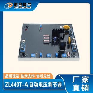 ZL440T A自动电压调节器柴油机发电机组配件AVR调压稳压