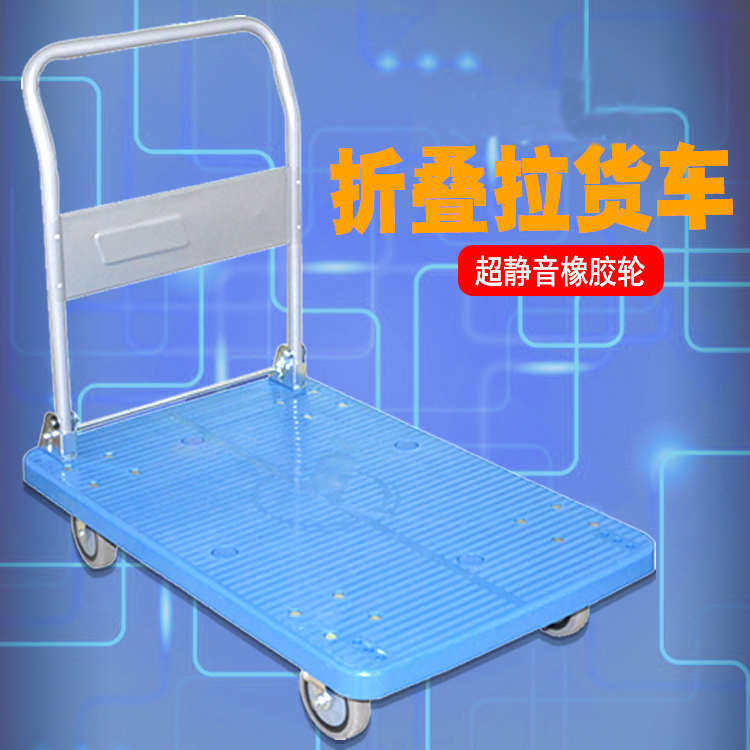 平板手推车搬运车拖车静音橡胶轮可折叠带扶家用轻便拉货四轮移动