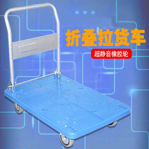 平板手推车搬运车拖车静音橡胶轮可折叠带扶家用轻便拉货四轮移动
