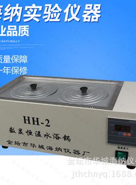 HH-2数显恒温水浴锅双孔水浴锅电热恒温水浴锅水浴锅厂家直销