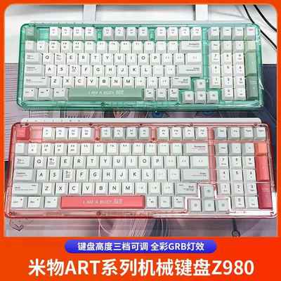 米物Art系列机械键盘Z830/Z980三种连接方式佳达隆G黄Pro自润轴
