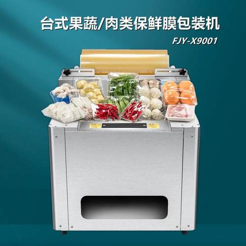 蔬菜台式保鲜膜包装机自动称重贴标机面条馒头盒装保鲜膜裹包机
